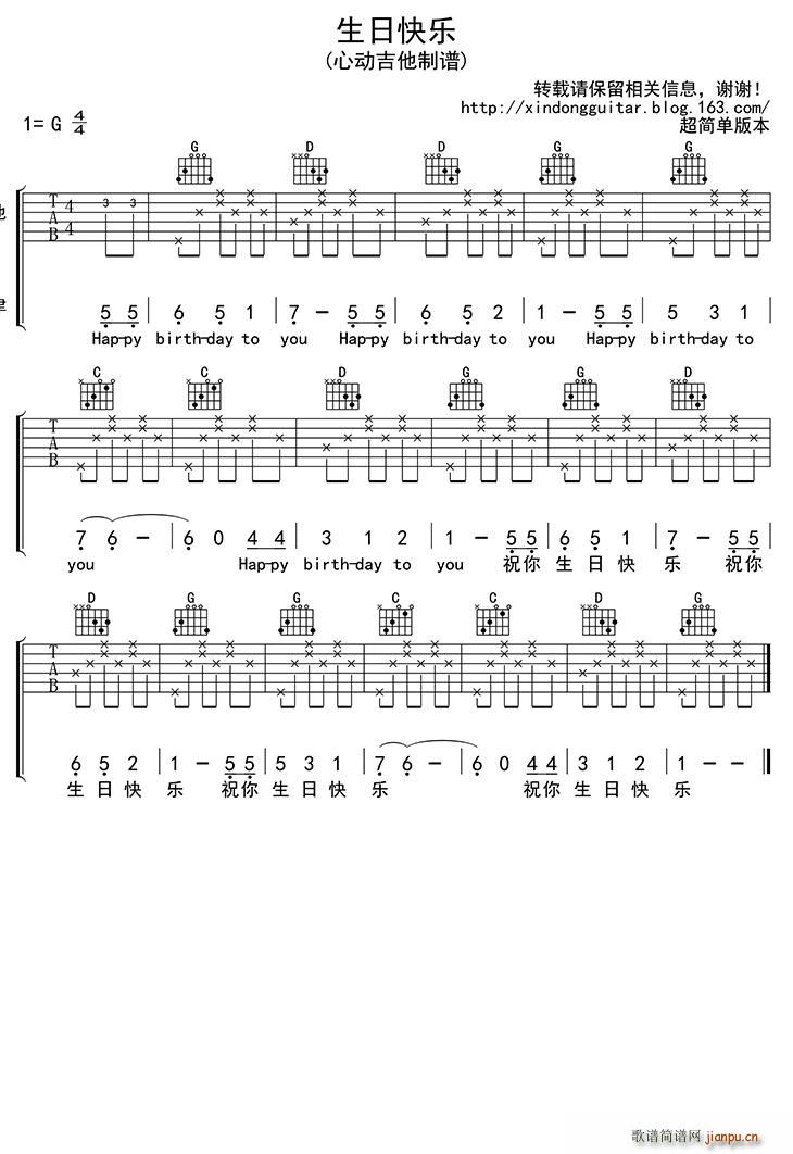 生日快乐 吉他(吉他谱)1