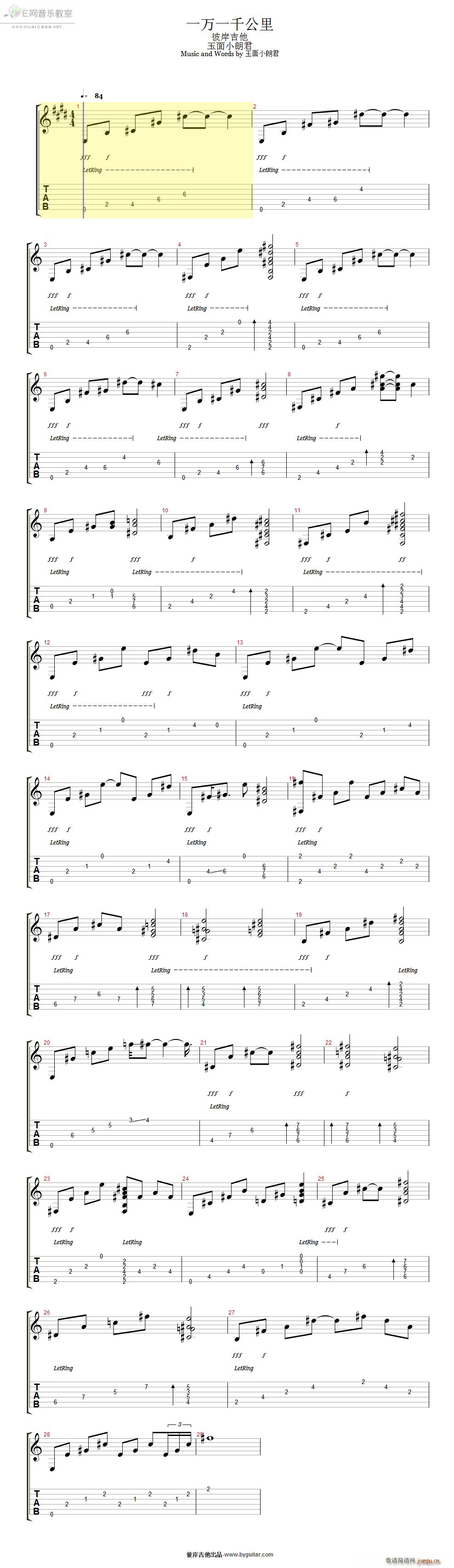 一万一千公里 那英(吉他谱)1