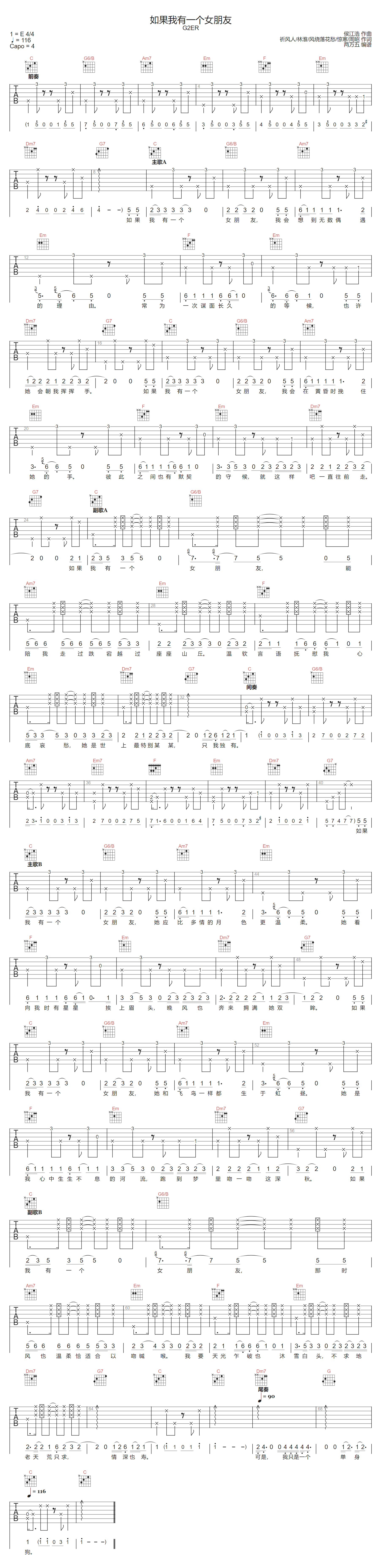 如果我有一个女朋友吉他谱-G2er-C调指法