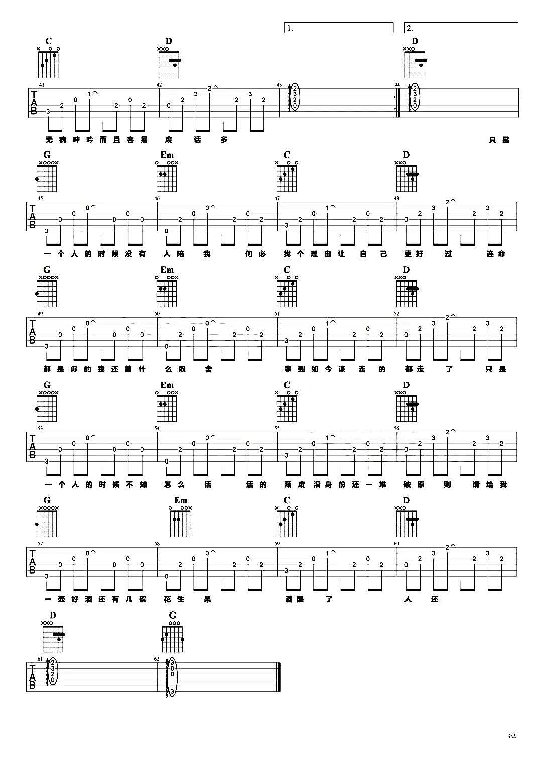 孤记吉他谱3-厘小白-G调指法