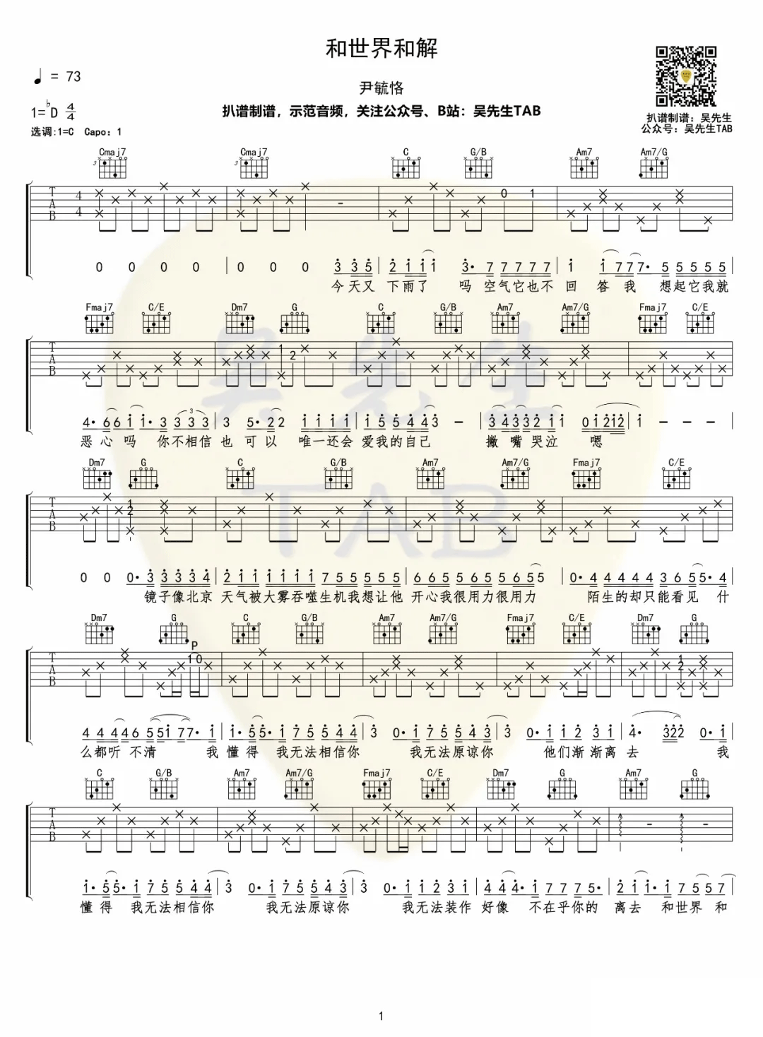 和世界和解吉他谱1-尹毓恪-C调指法