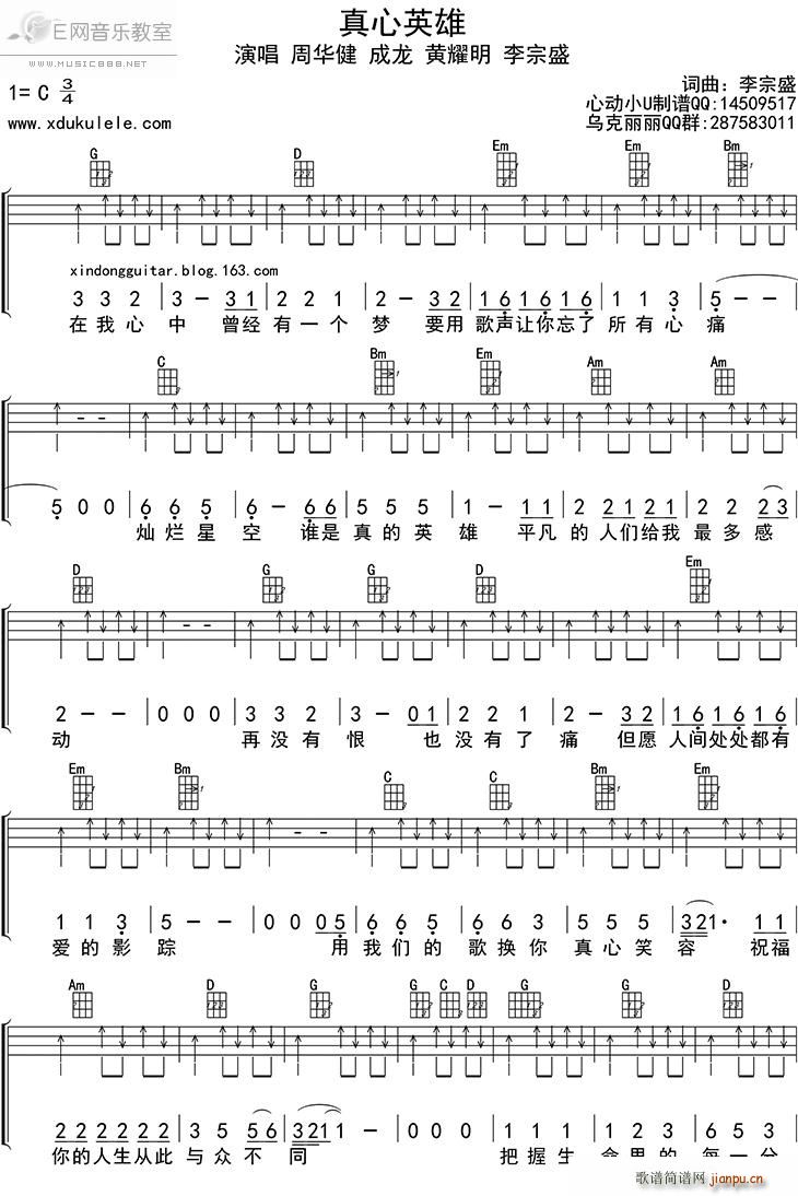 真心英雄 群星 尤克里里谱(吉他谱)1