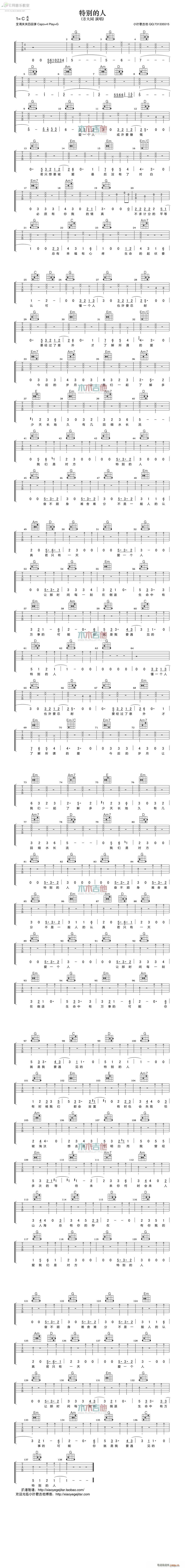 特别的人(吉他谱)1