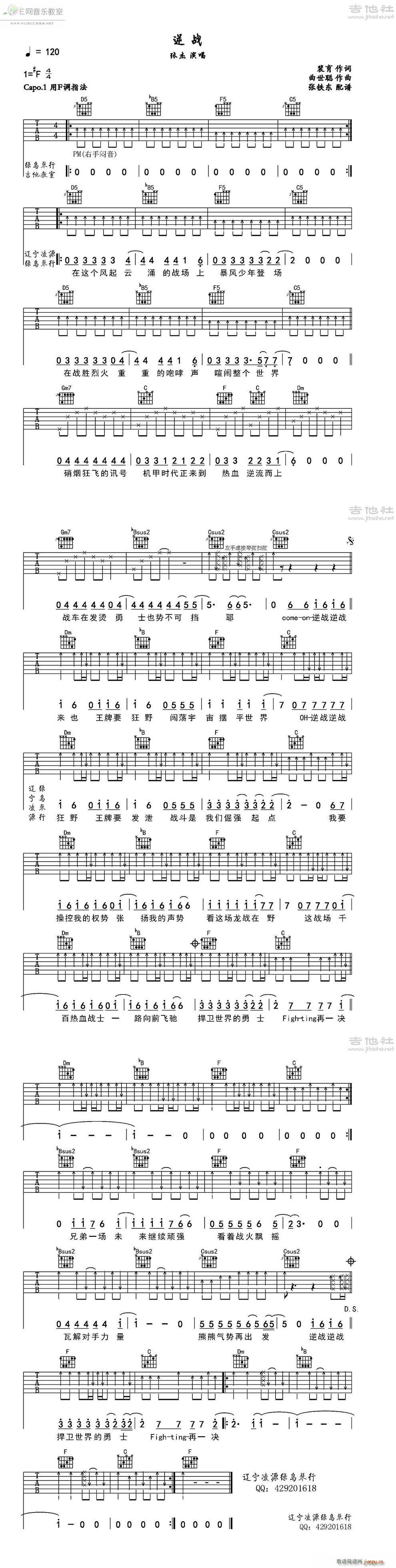 逆战 张杰 张铁东编配版(吉他谱)1