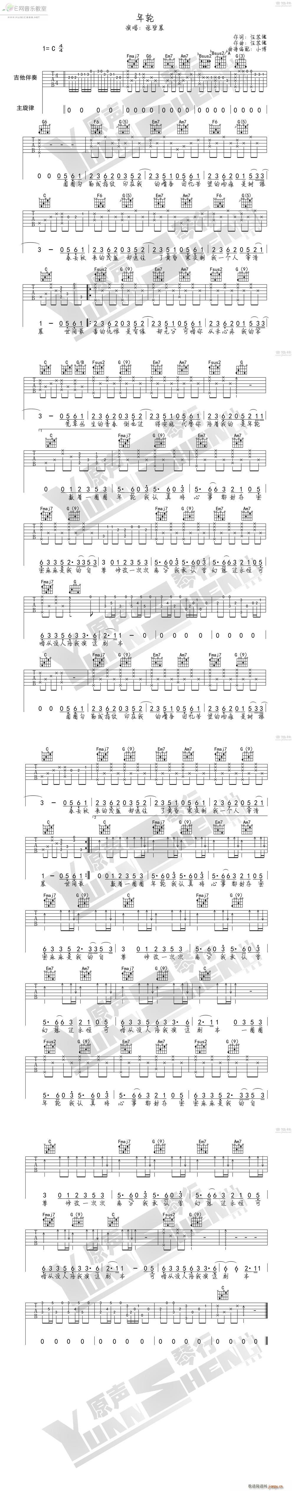 年轮 张碧晨(吉他谱)1