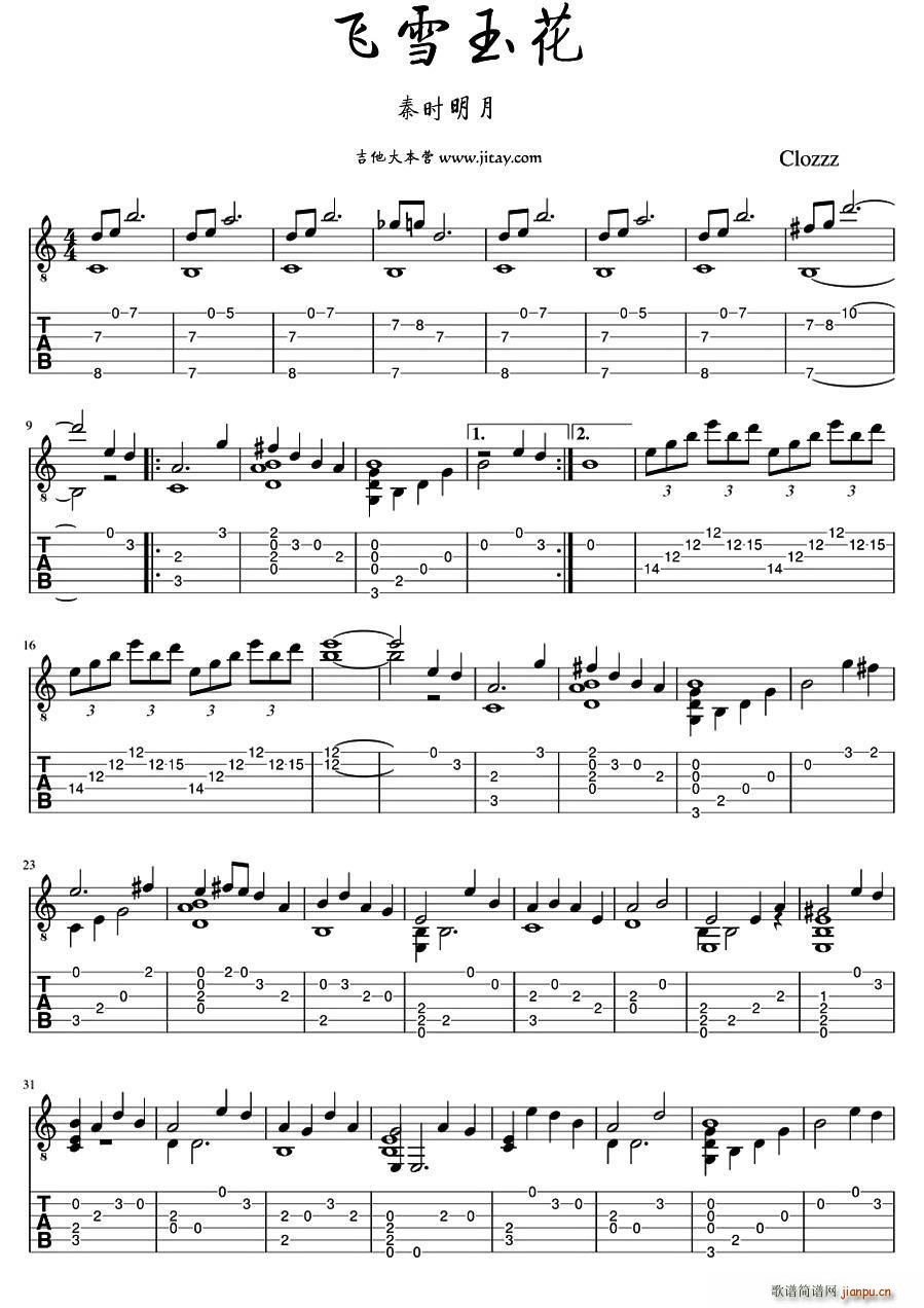 飞雪玉花(吉他谱)1