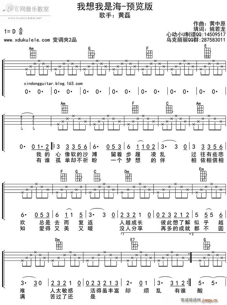我想我是海 黄磊 尤克里里四(吉他谱)1
