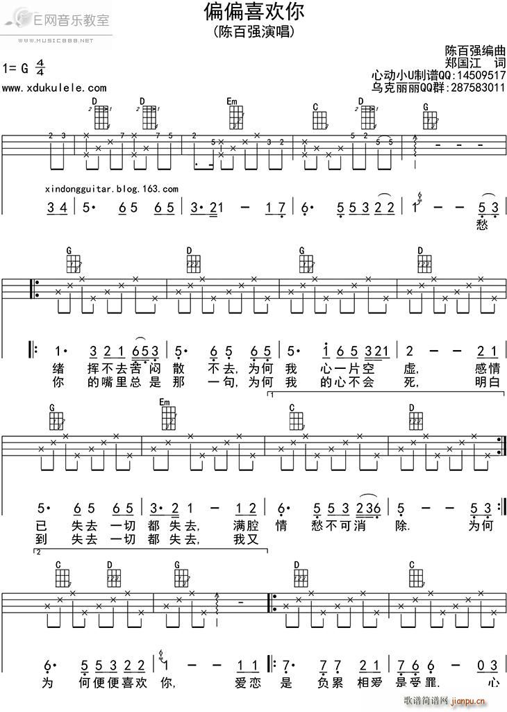 偏偏喜欢你 陈百强 尤克里里四(吉他谱)1