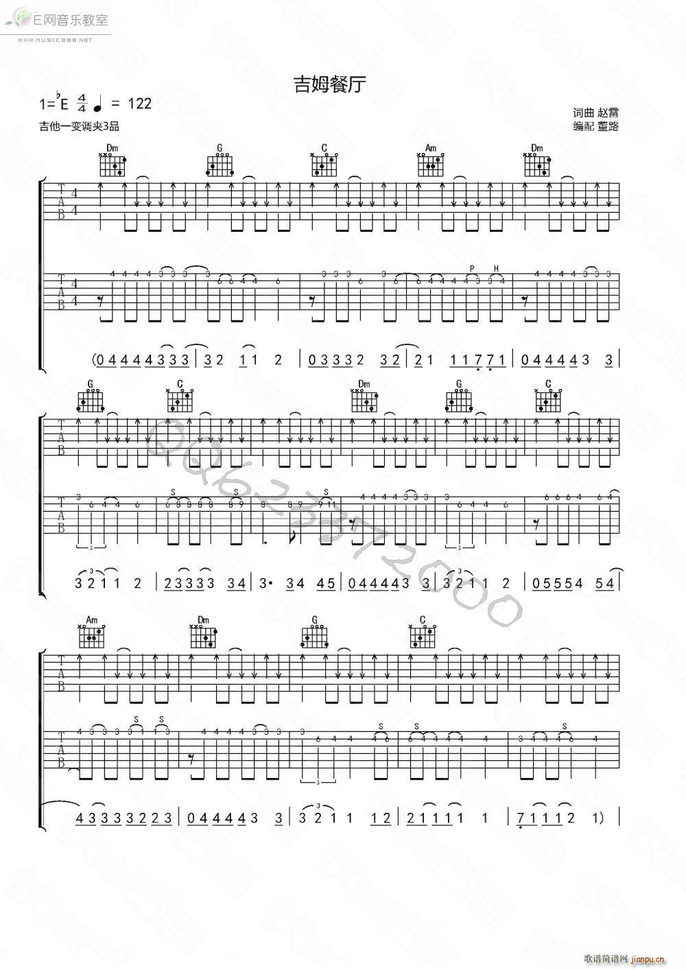 吉姆餐厅 赵雷(吉他谱)1