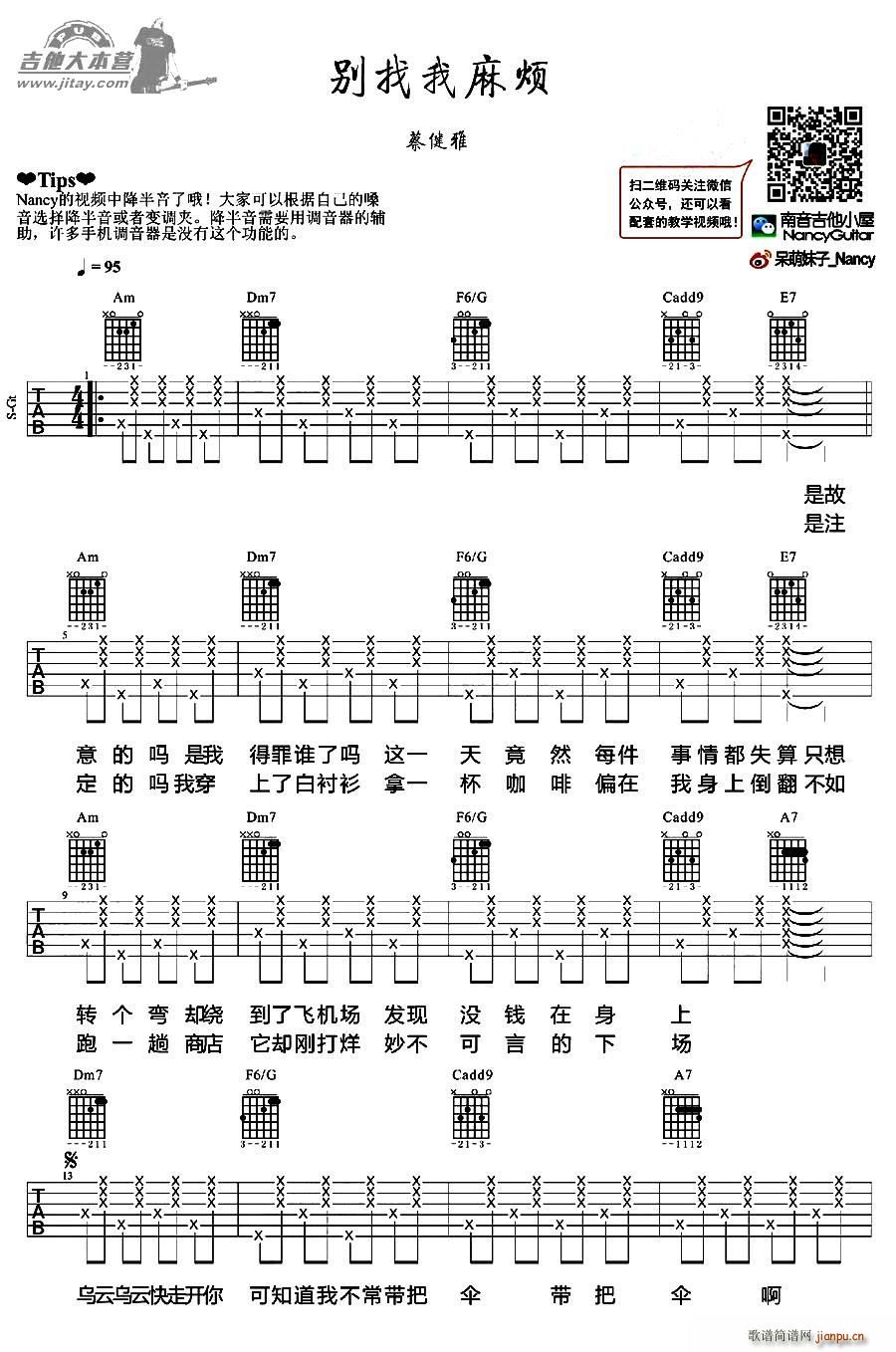 别找我麻烦 南音吉他小屋编配版(吉他谱)1