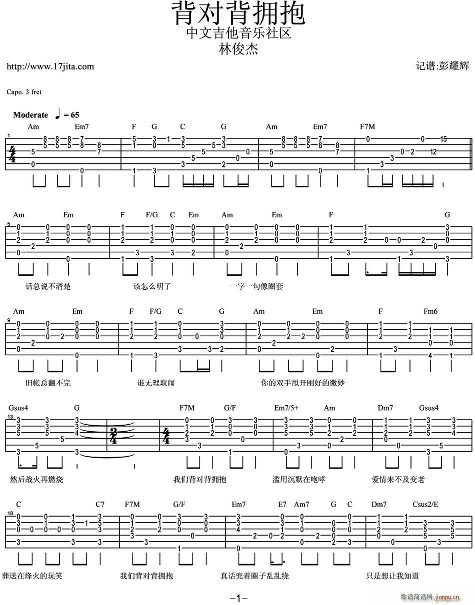 背对背拥抱(吉他谱)1
