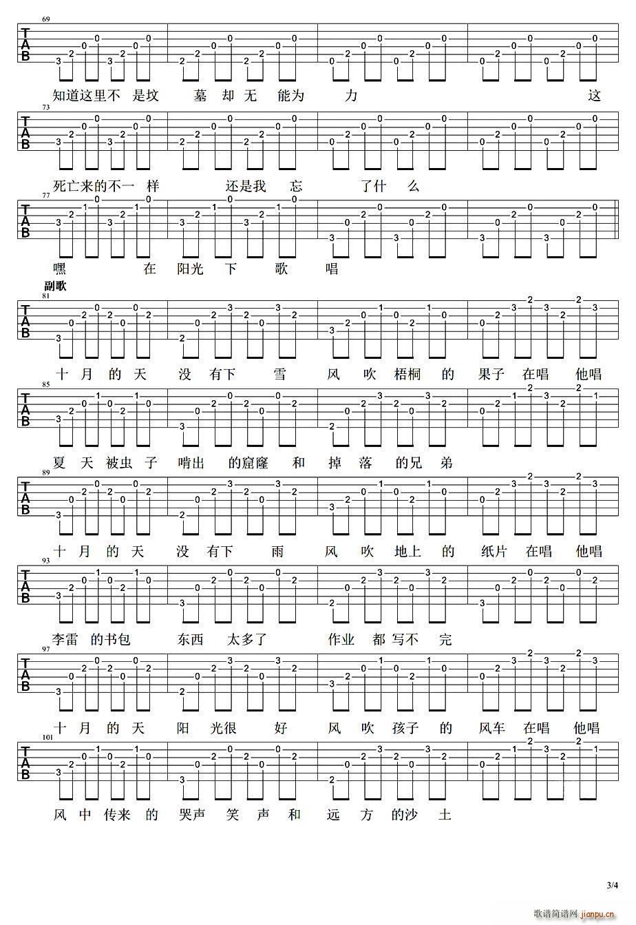 十月迷城(吉他谱)3