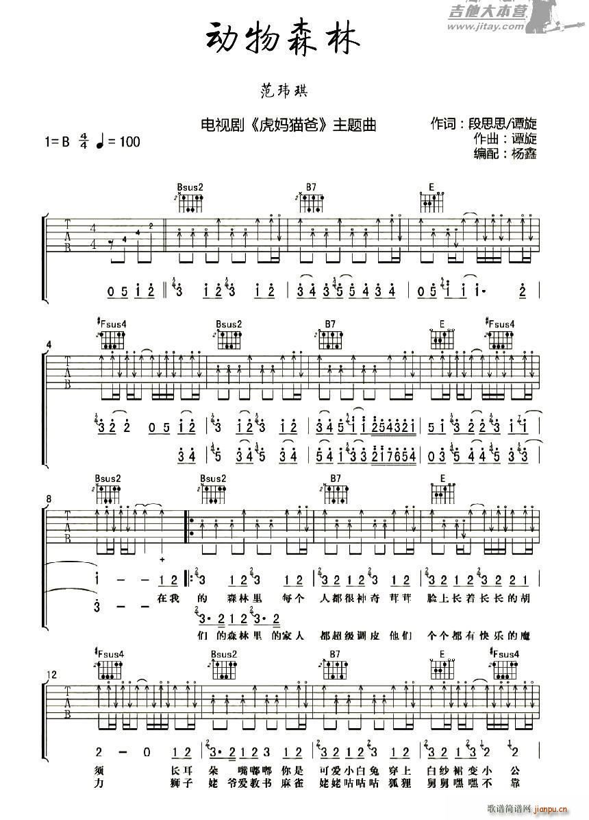 动物森林(吉他谱)1