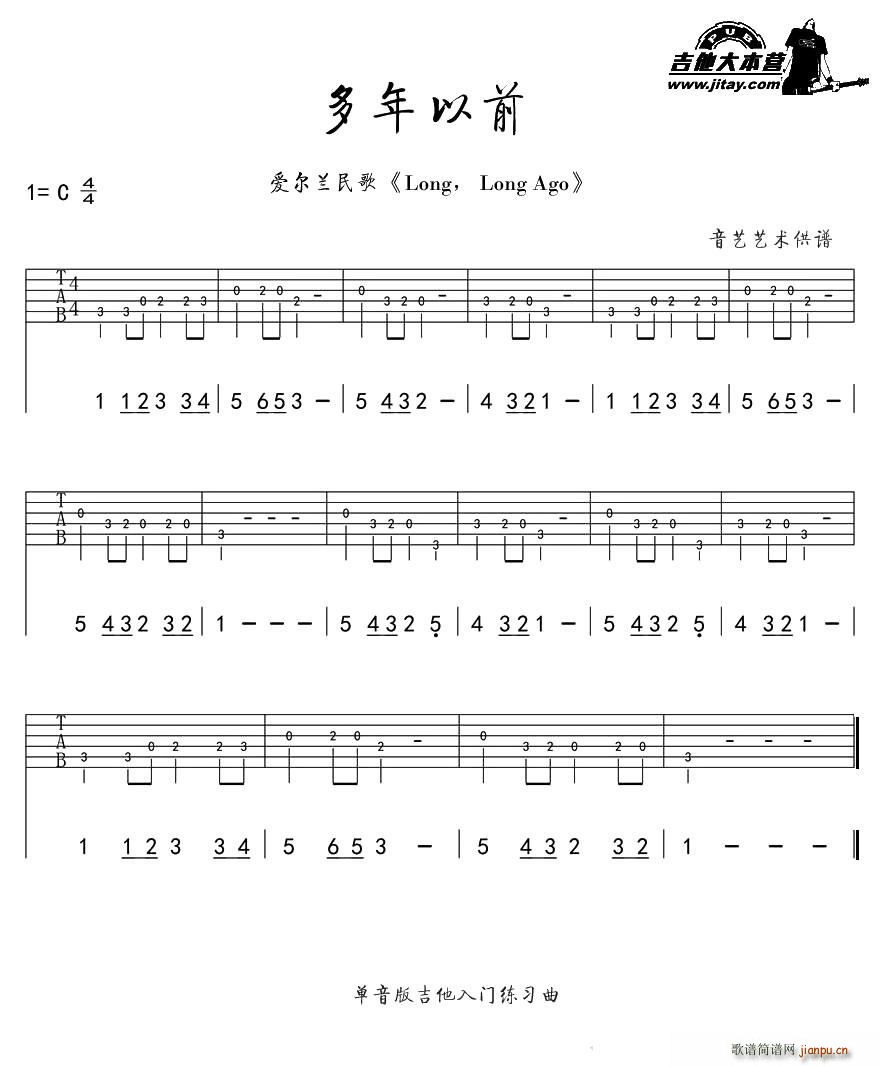 多年以前 long long ago 指弹吉他单音版(吉他谱)1