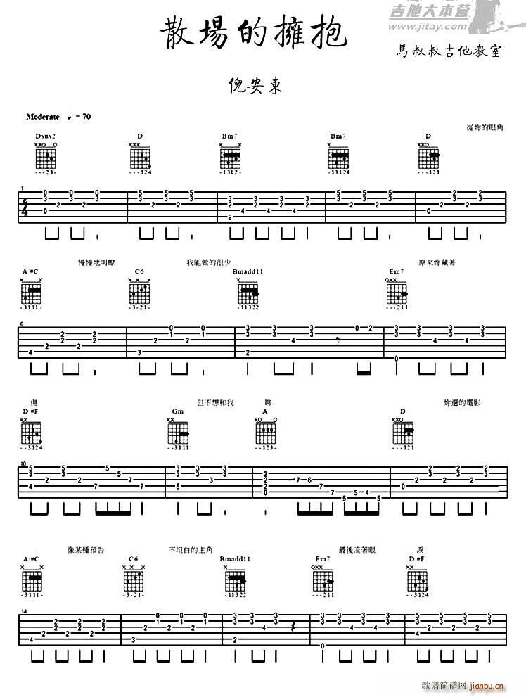 散场的拥抱(吉他谱)1