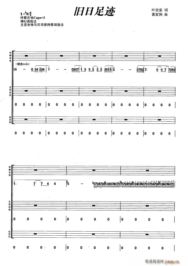 旧日足迹(吉他谱)1