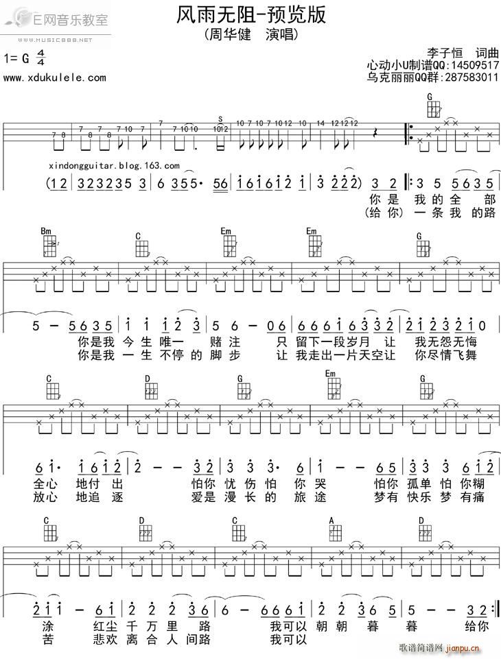 风雨无阻 周华健 尤克里里四(吉他谱)1