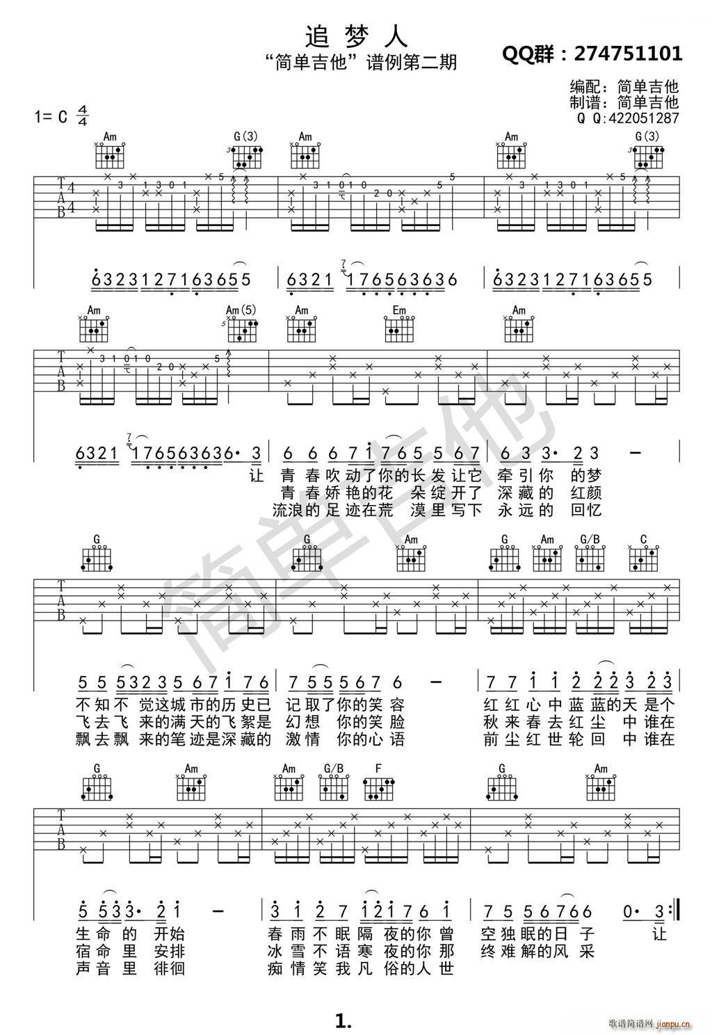 追梦人 吉他(吉他谱)1