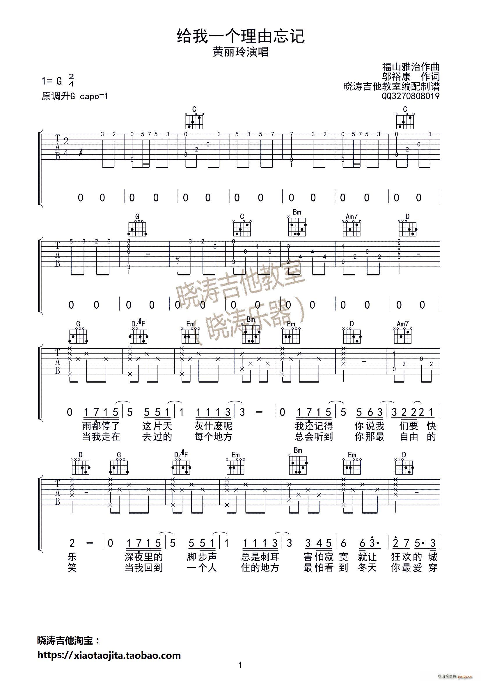 给我一个理由忘记 吉他弹唱谱(吉他谱)1