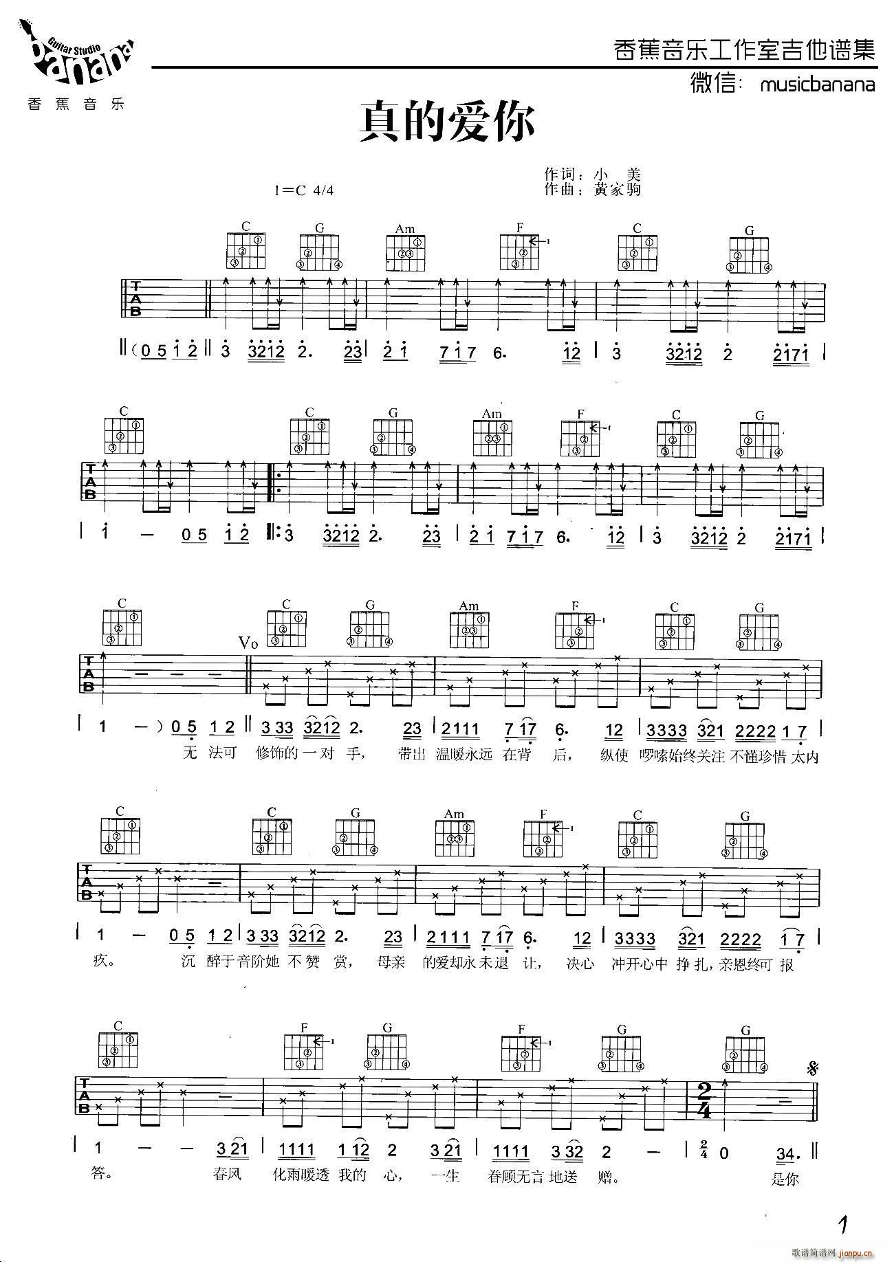 真的爱你 简单版(吉他谱)1
