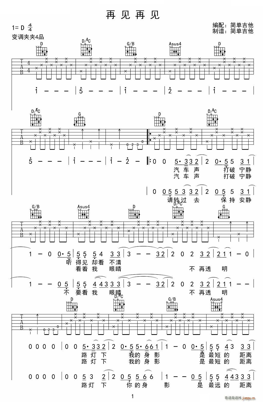 再见再见 吉他(吉他谱)1
