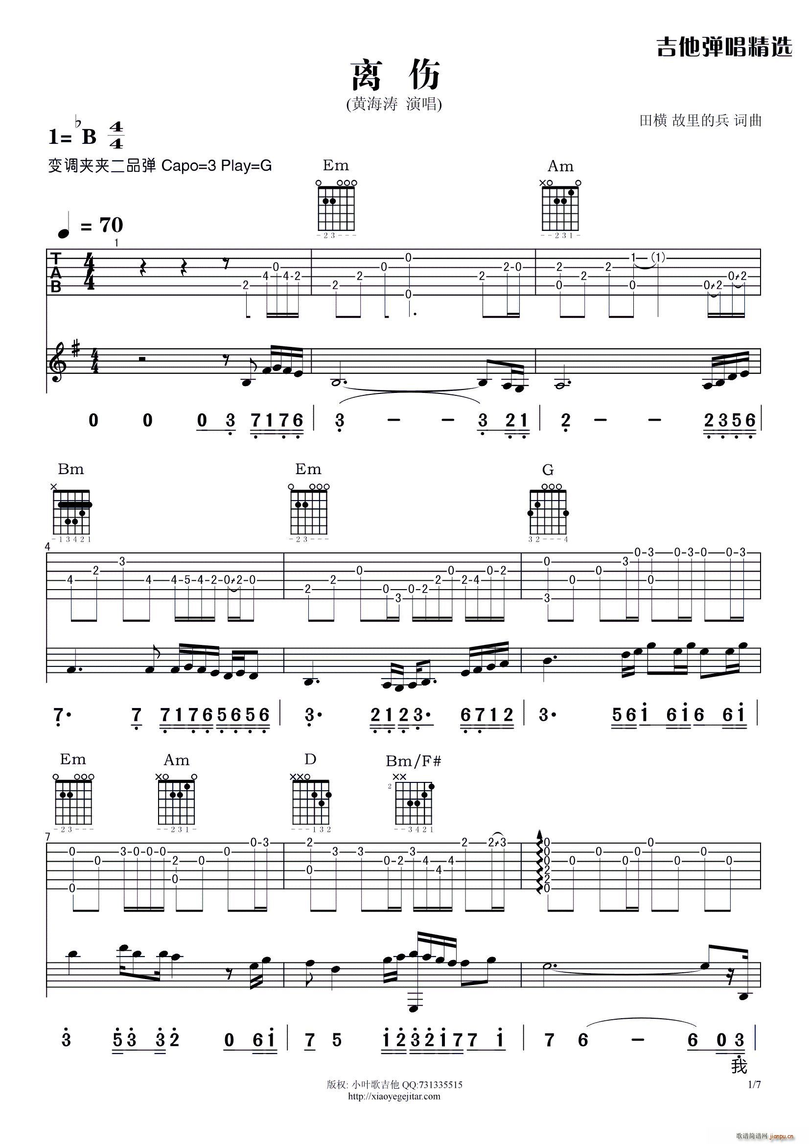 离 伤 吉他弹唱谱(吉他谱)1