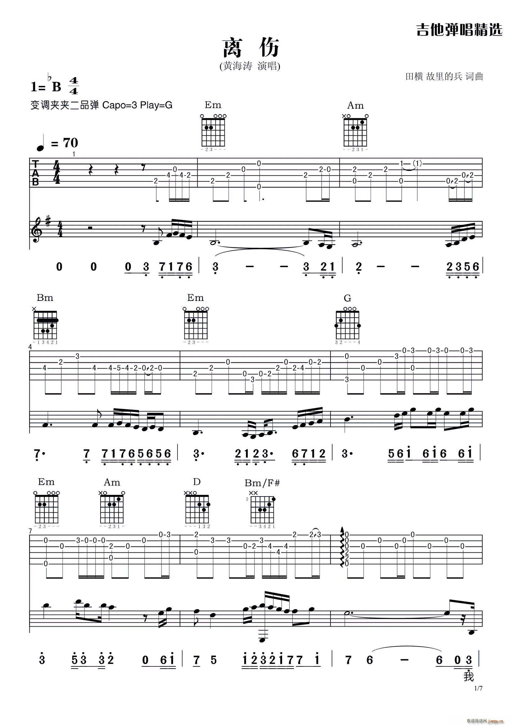离伤 吉他弹唱谱(吉他谱)1