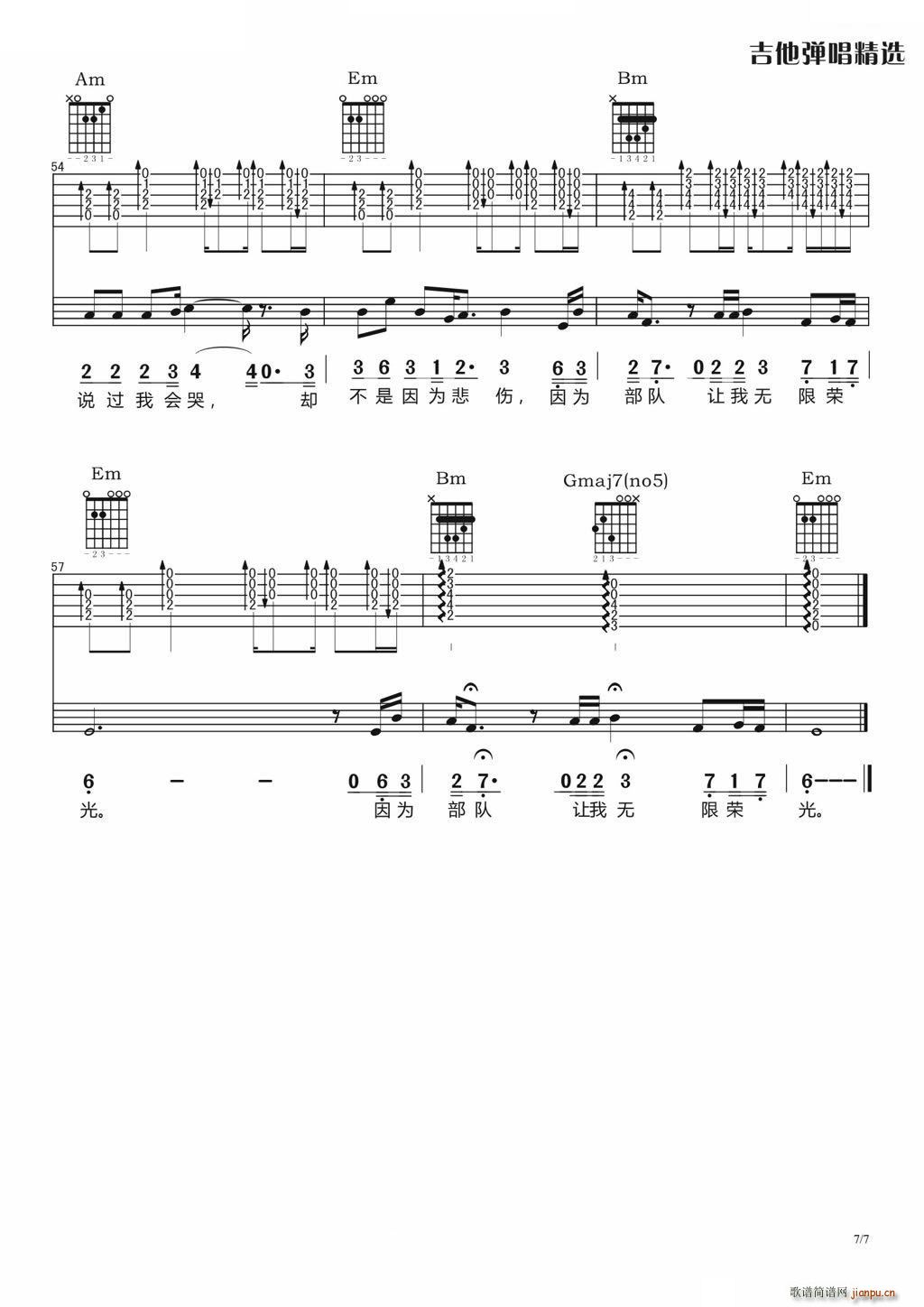 离伤 吉他弹唱谱(吉他谱)7