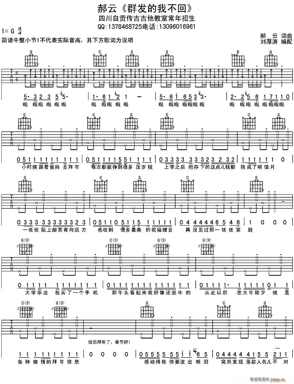 群发的短信我不回(吉他谱)1