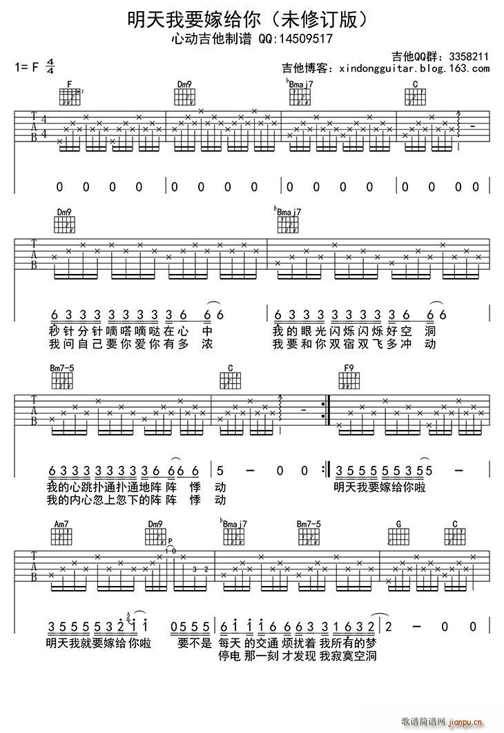 明天我要嫁给你 吉他(吉他谱)1