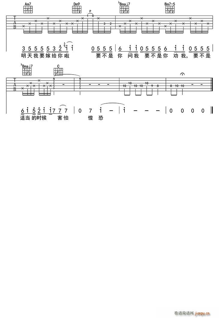 明天我要嫁给你 吉他(吉他谱)3