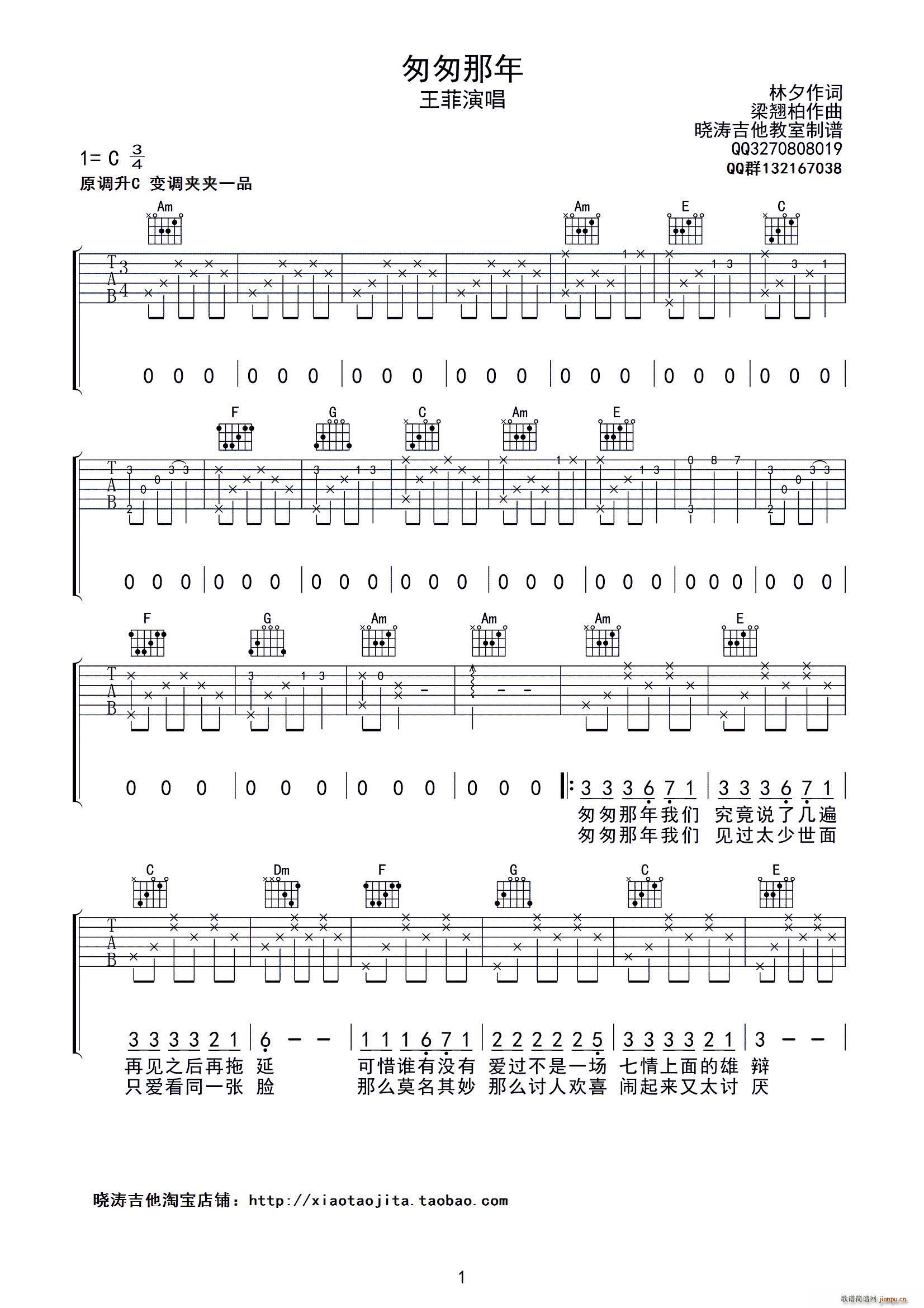 匆匆那年 女声版(吉他谱)1