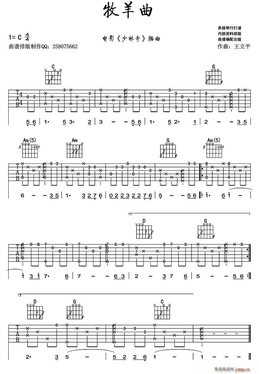 牧羊曲 电影 少林寺 插曲 指弹(吉他谱)1