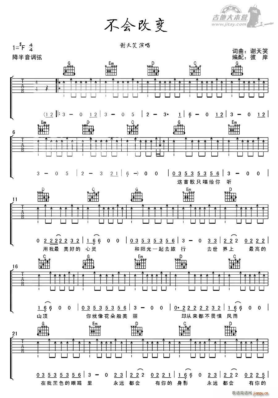 不会改变(吉他谱)1