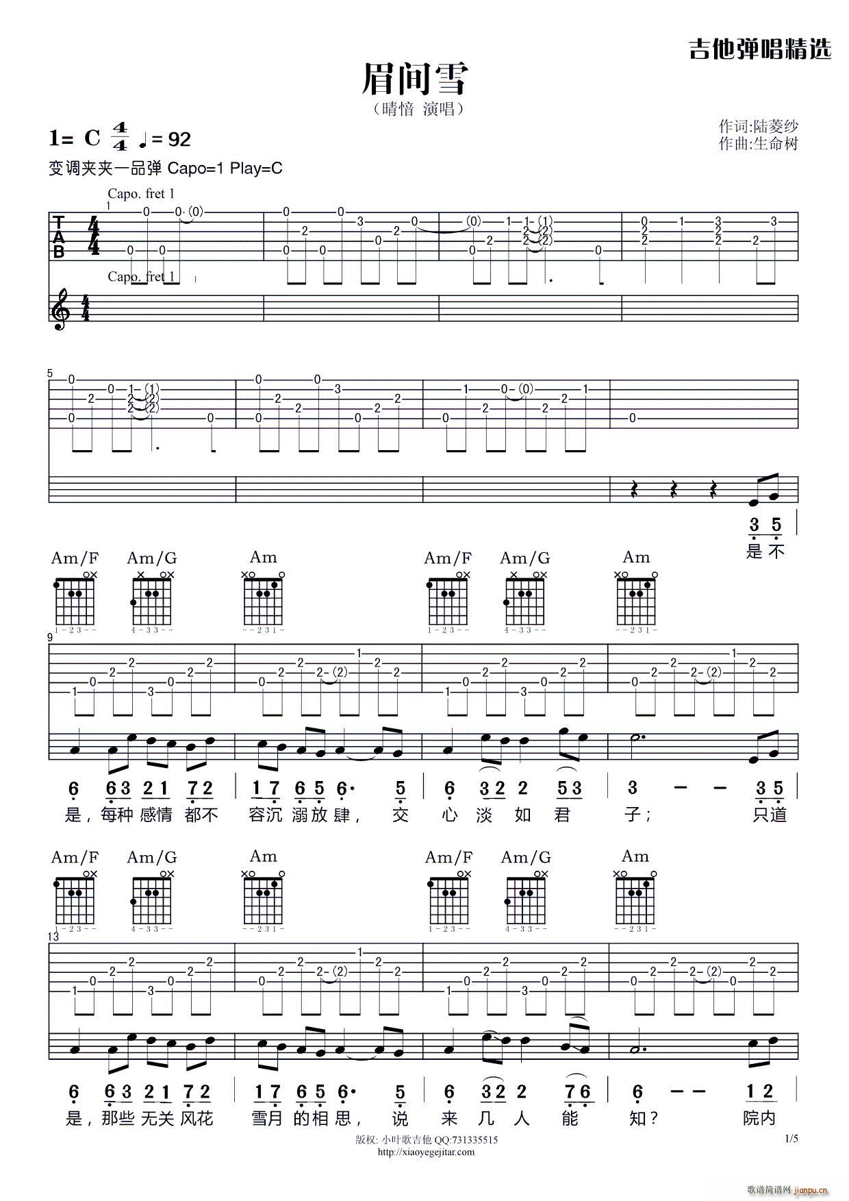 眉间雪 吉他弹唱谱(吉他谱)1