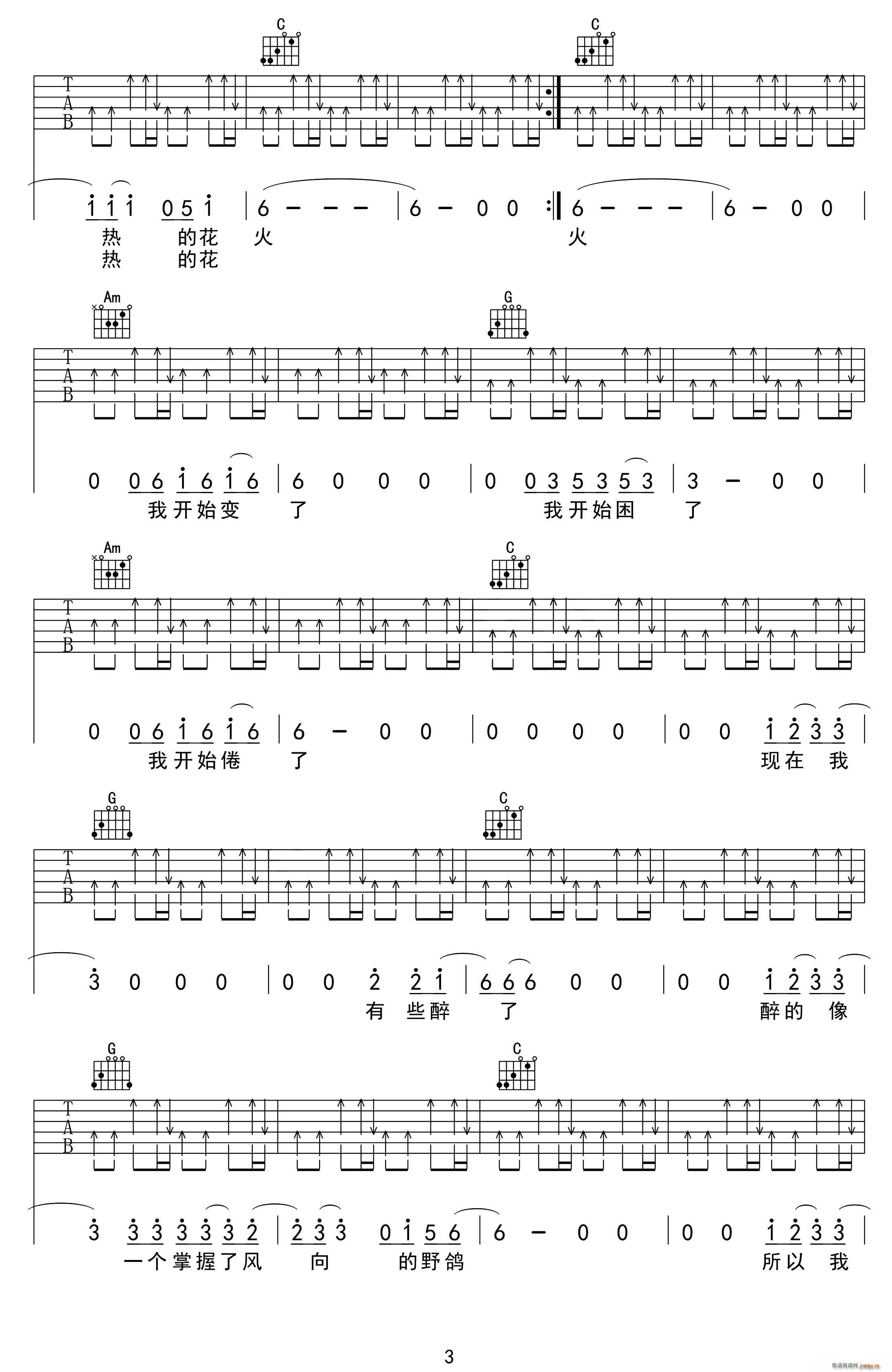 花火 吉他(吉他谱)3
