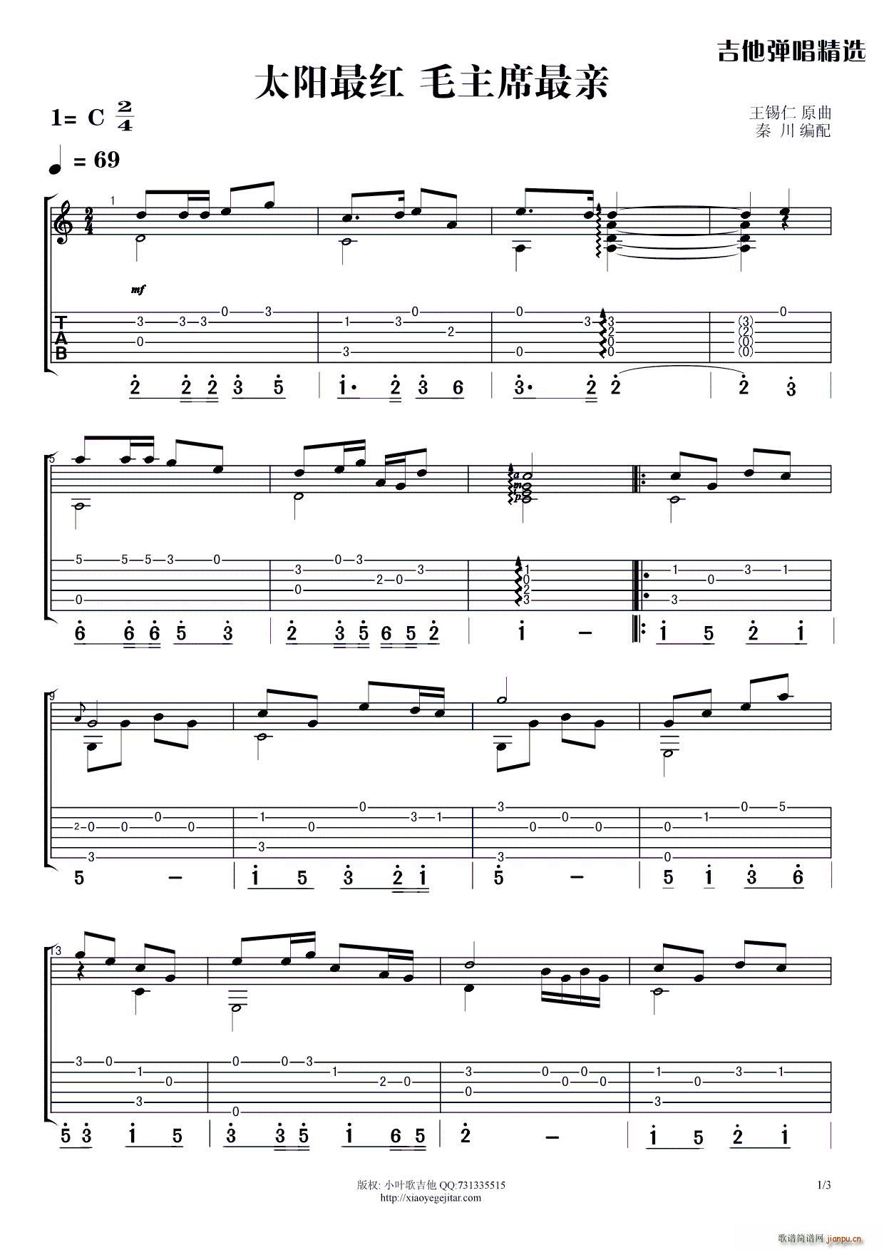 太阳最红 毛主席最亲 吉他独奏曲(吉他谱)1
