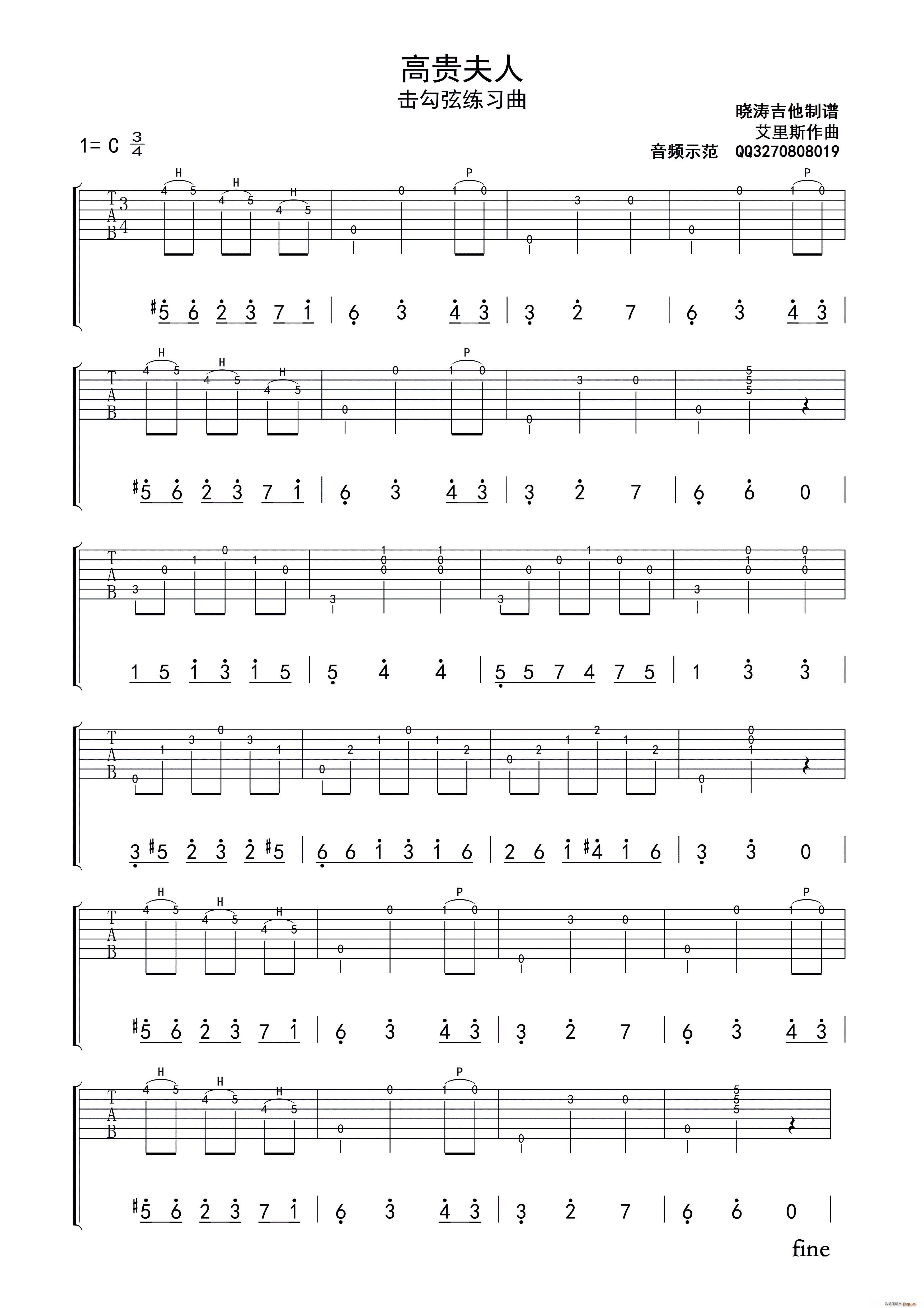 高贵夫人 吉他击勾弦练习曲(吉他谱)1