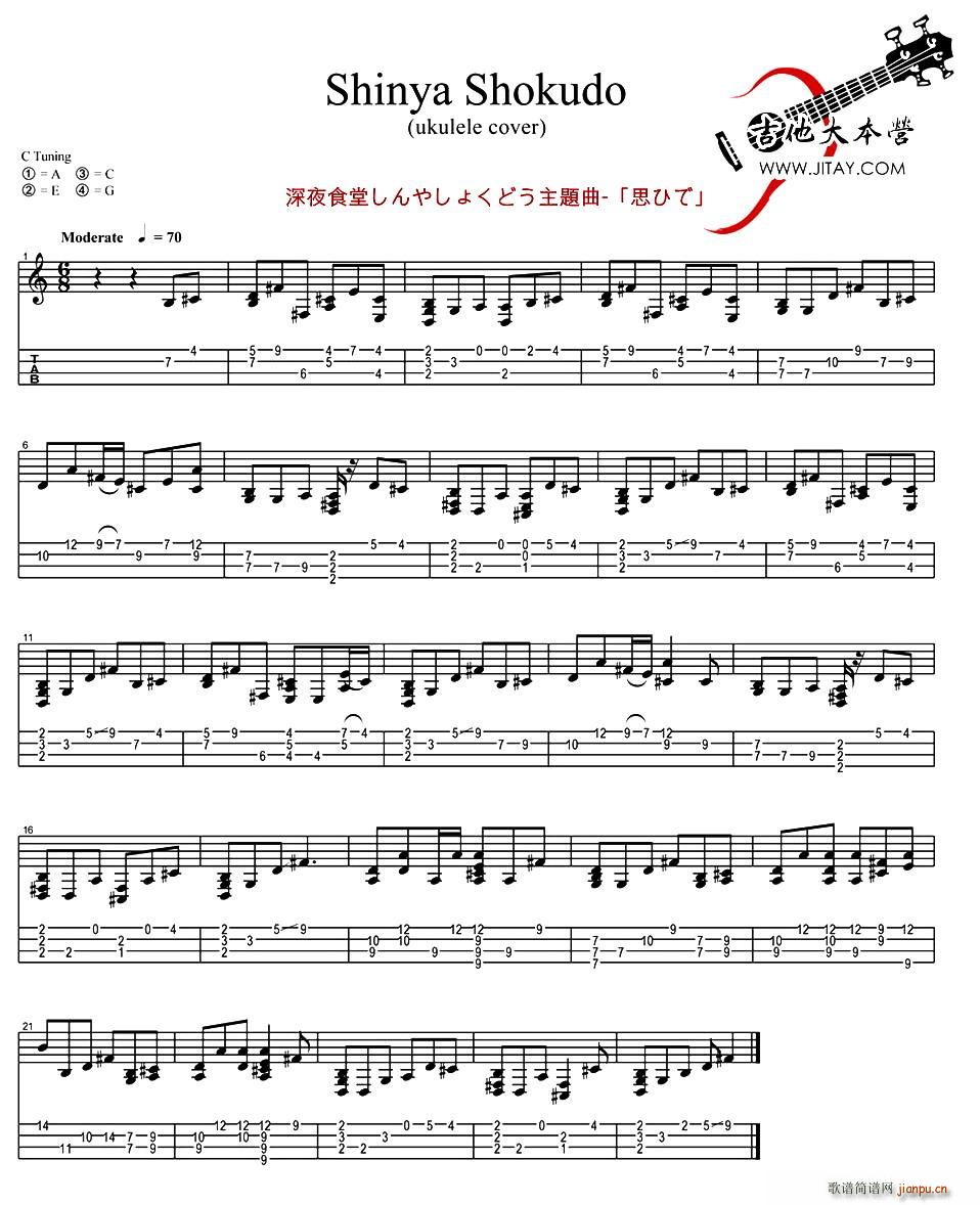 日剧 ?深夜食堂 主题曲 尤克里里谱(吉他谱)1