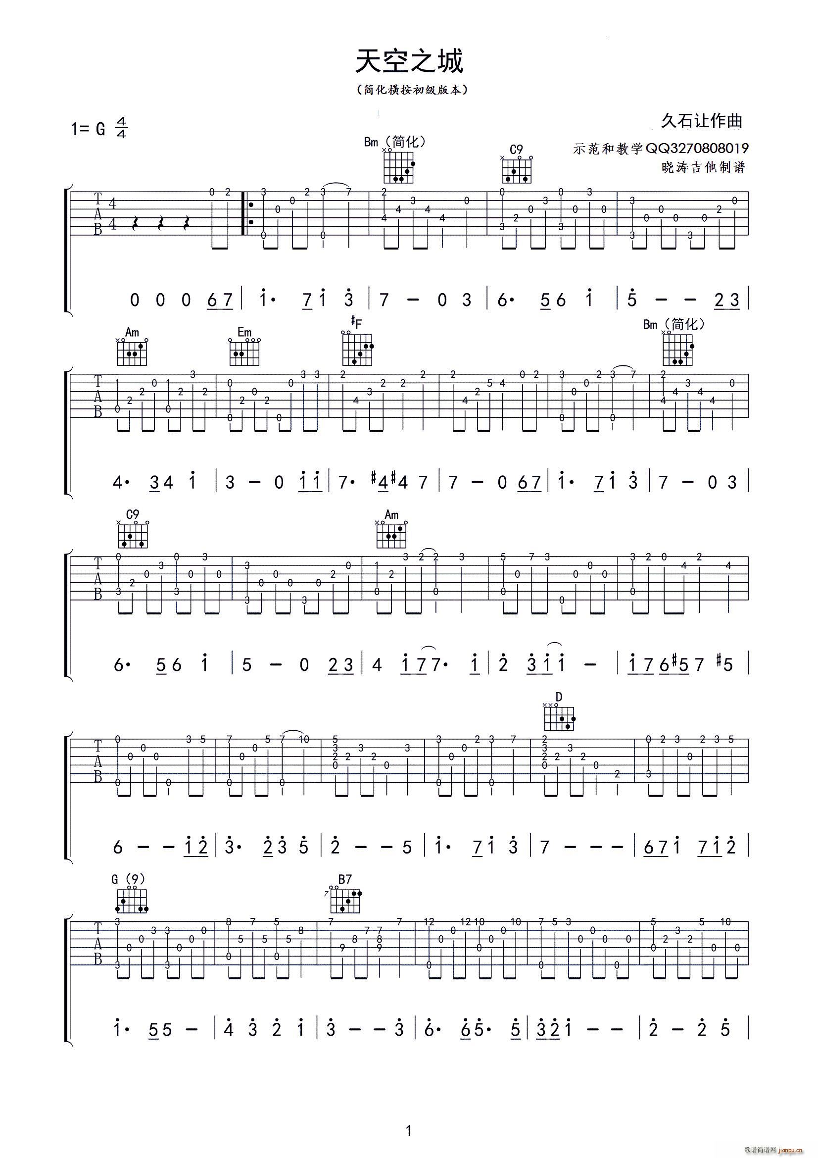 天空之城 简化版教学版本(吉他谱)1