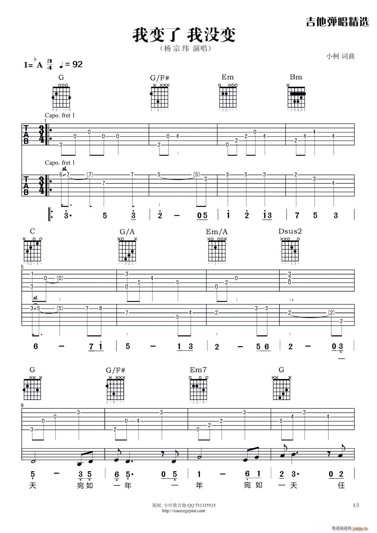 我变了 我没变 吉他弹唱谱(吉他谱)1