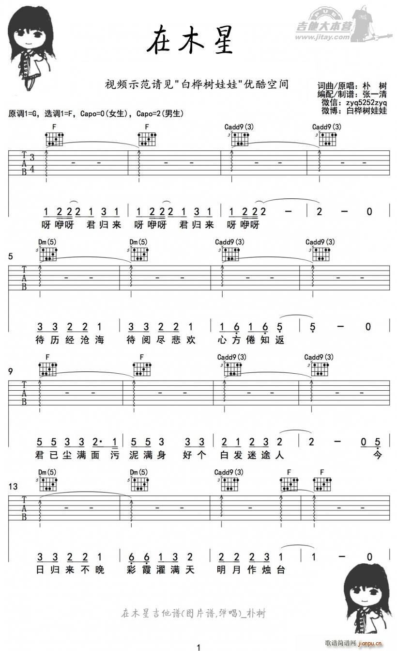 在木星(吉他谱)1