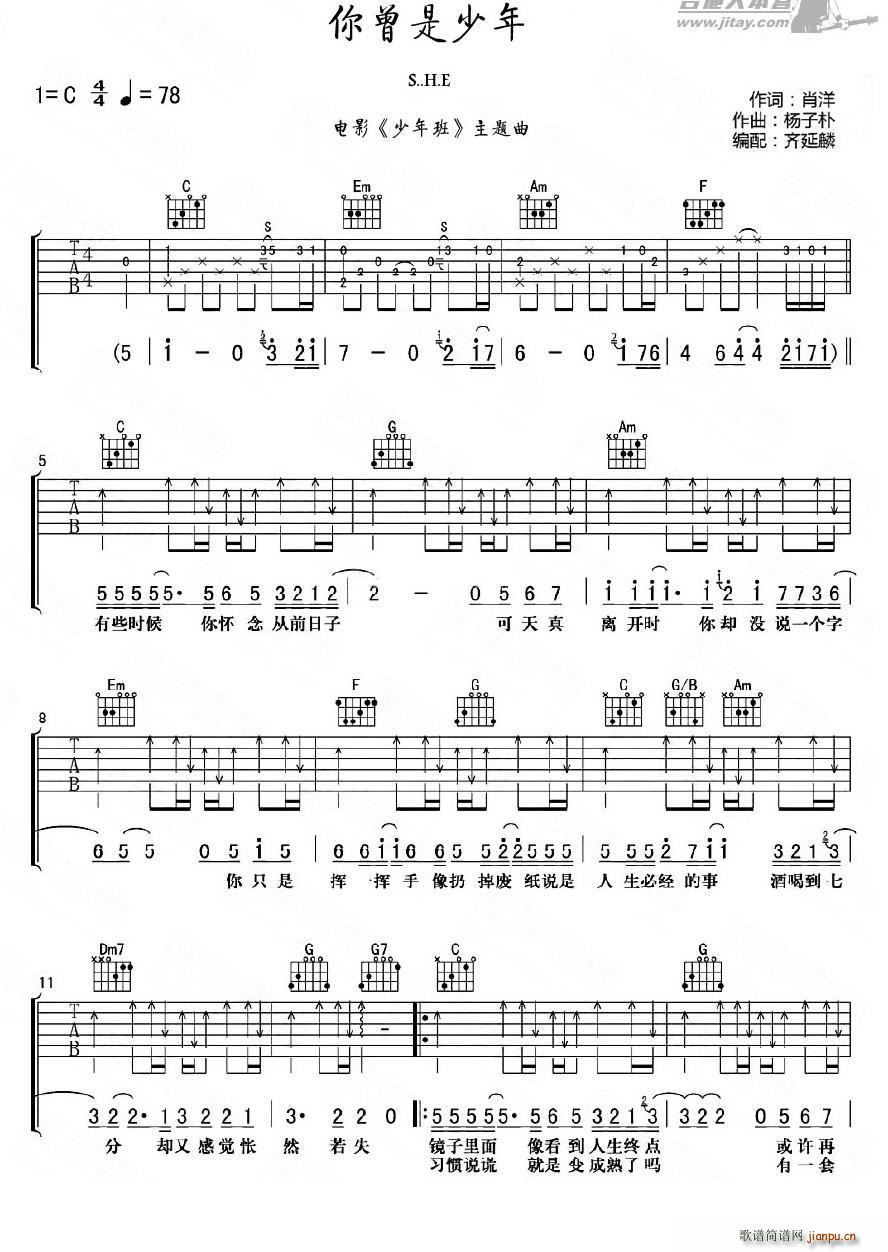 你曾是少年(吉他谱)1