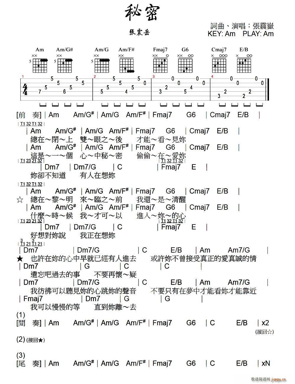 秘密 带间奏版(吉他谱)1