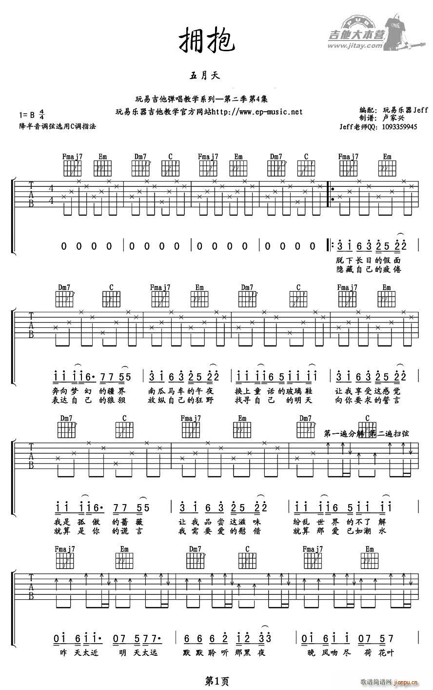 拥抱 卢家兴编配版(吉他谱)1