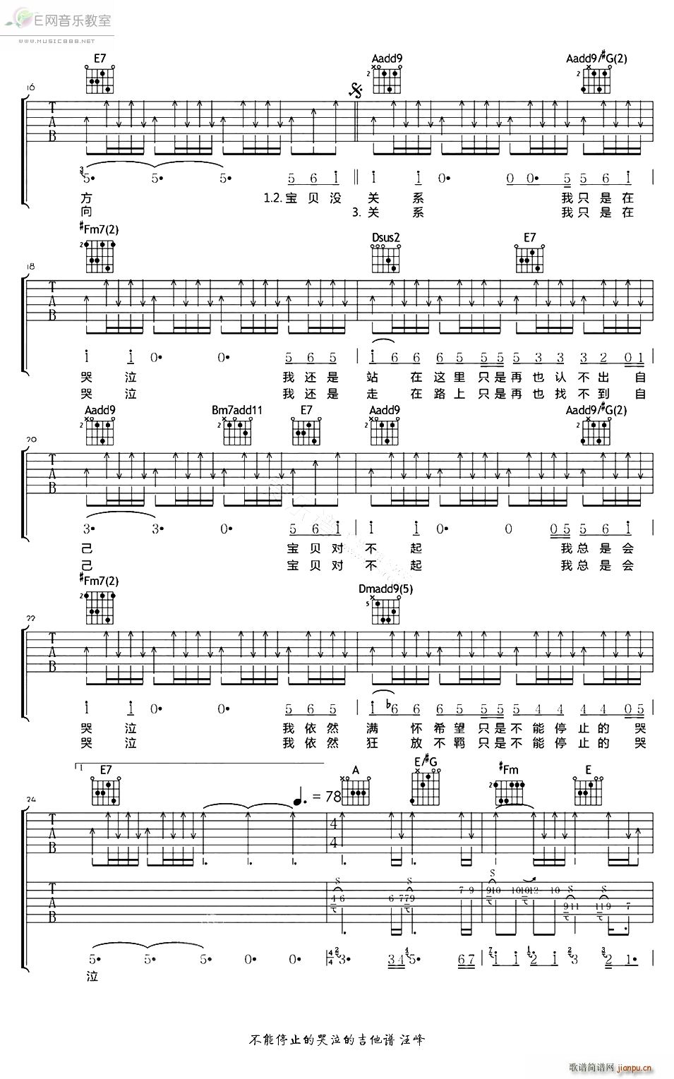 不能停止的哭泣 汪峰本2(吉他谱)3