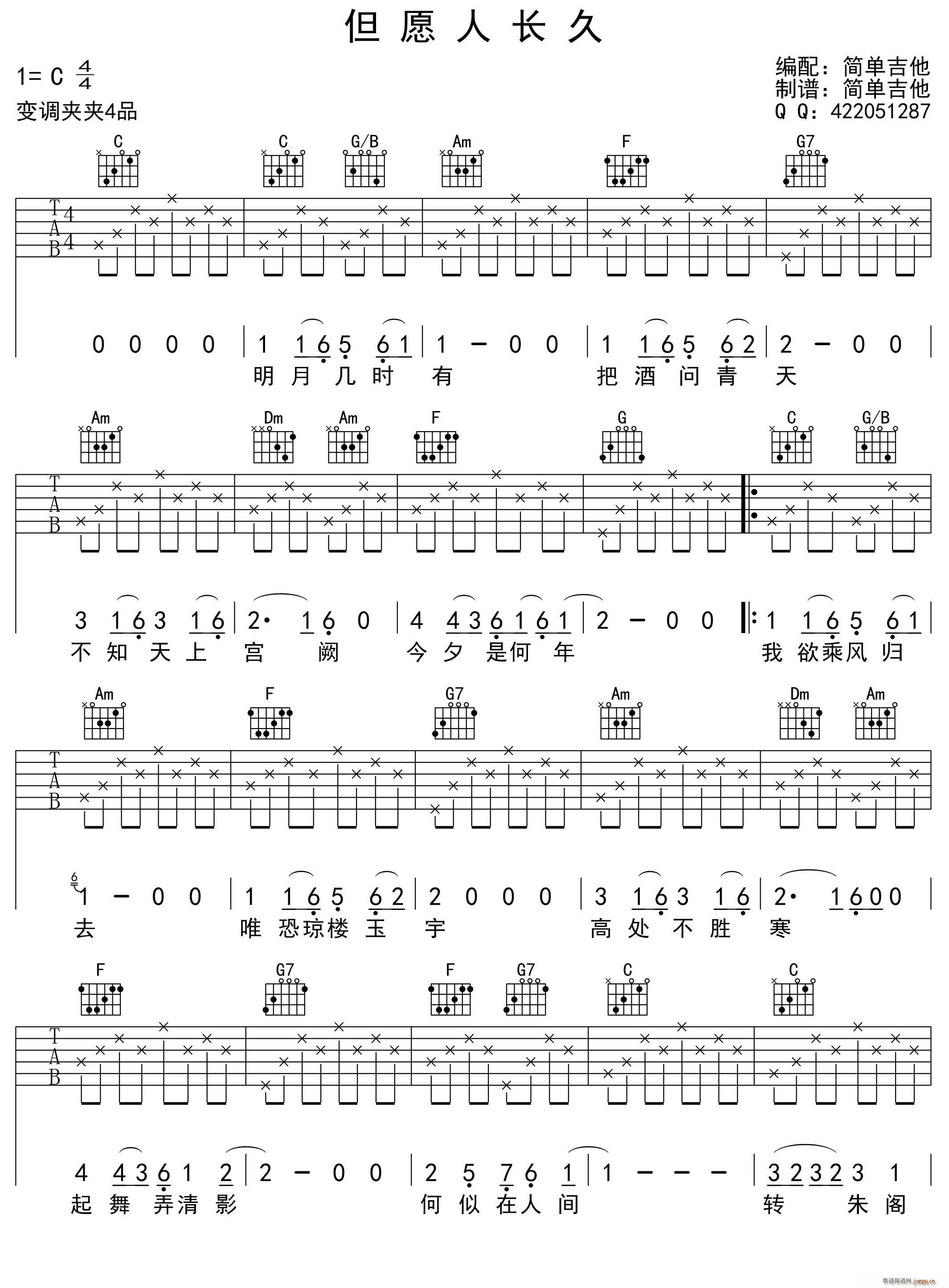 但愿人长久 吉他(吉他谱)1