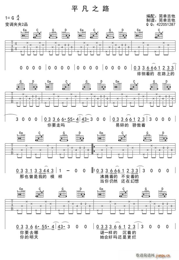 平凡之路 吉他(吉他谱)1