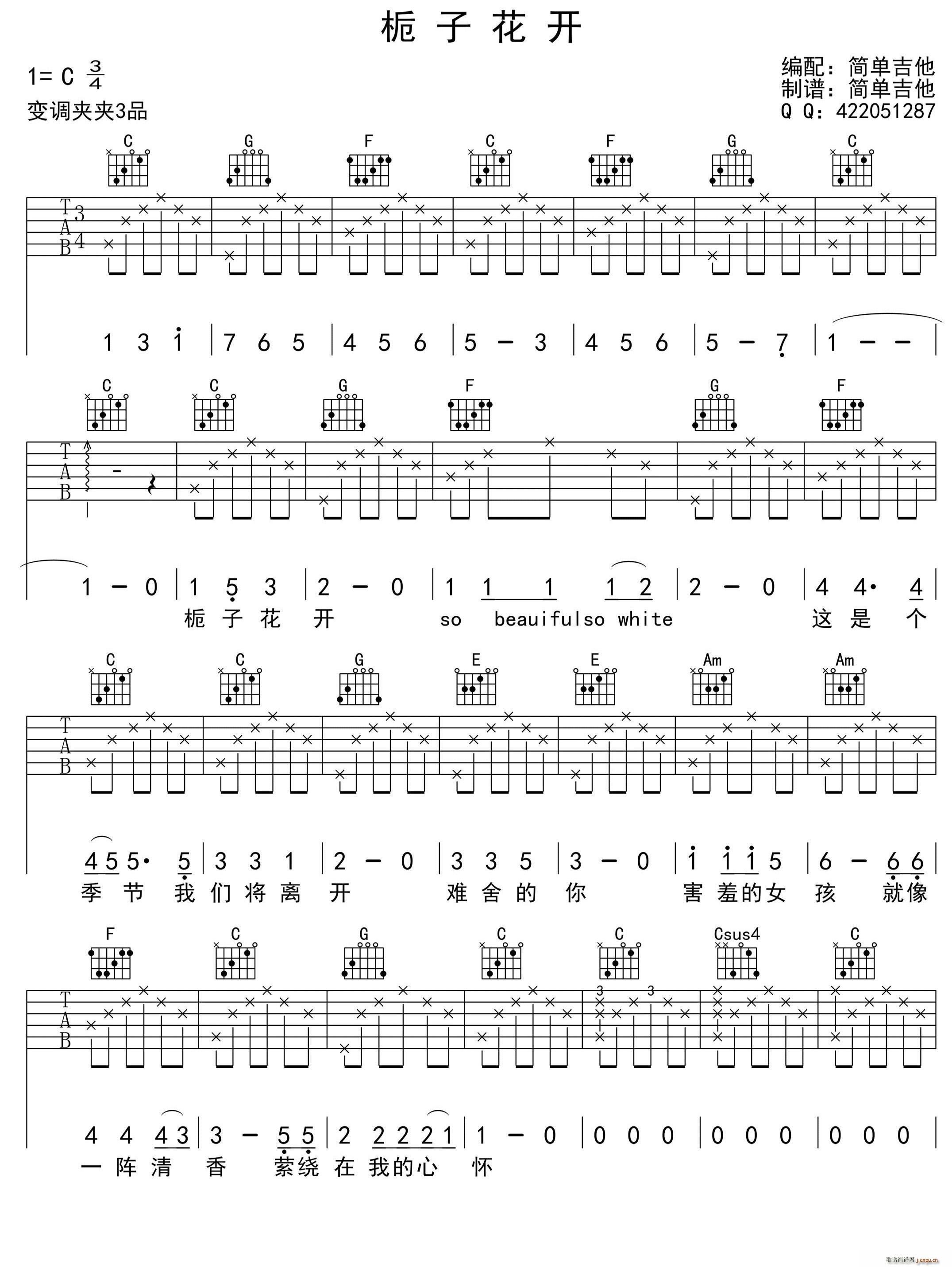 栀子花开 吉他(吉他谱)1