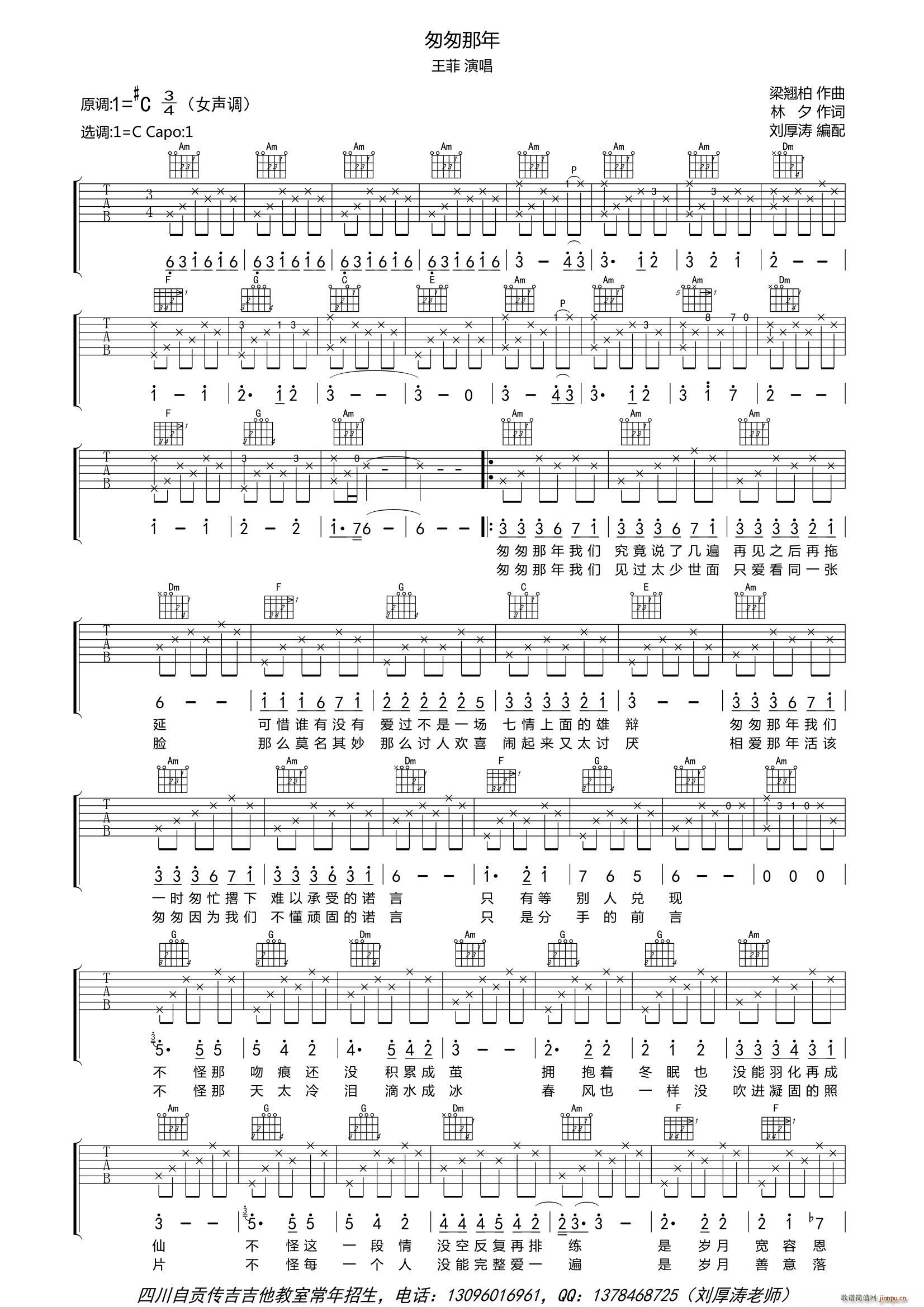 匆匆那年 吉他 女声版 刘厚涛编配(吉他谱)1